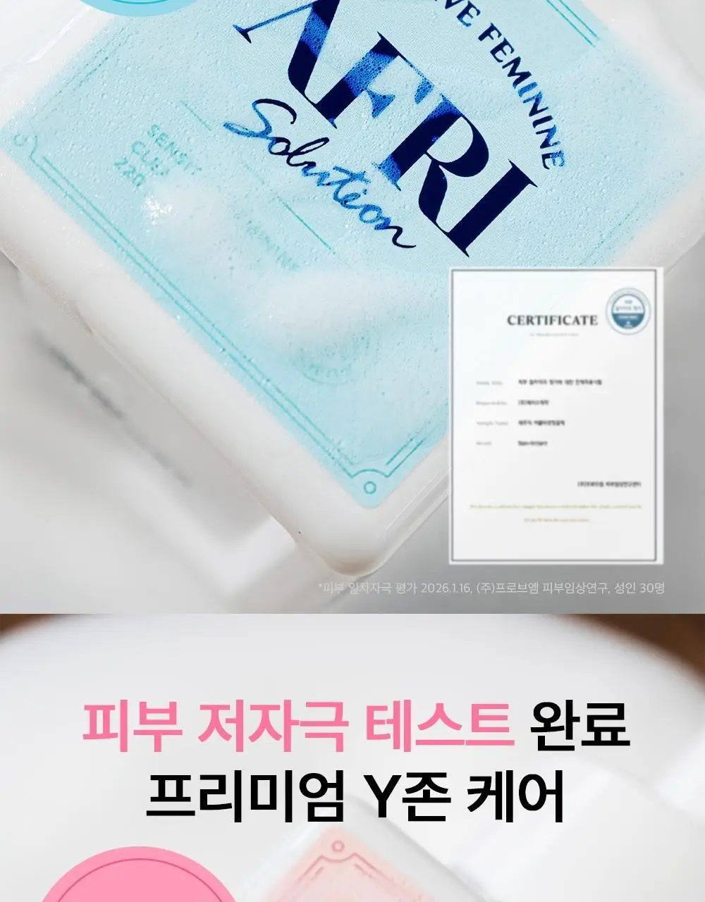 [병원 판매 청결제] 애프리 솔루션 버블 여성 청결제 3종 택 1 (블루/핑크) 상세페이지 21